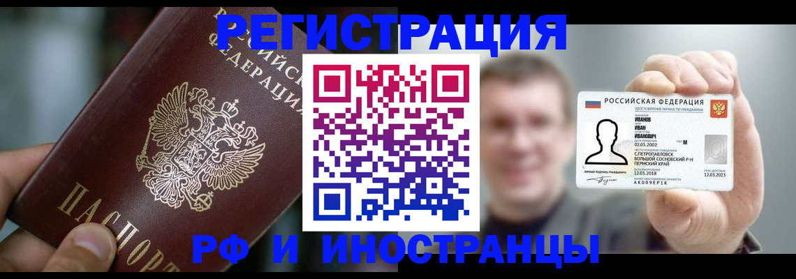 где прописаться в Хотьково