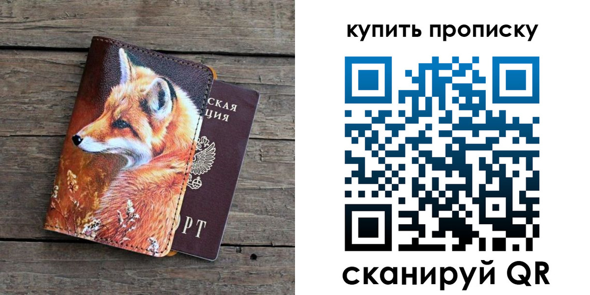 временная регистрация собственник в Хотьково