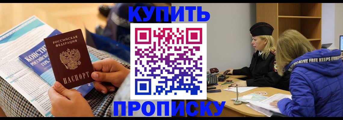 временная регистрация законно в Хотьково