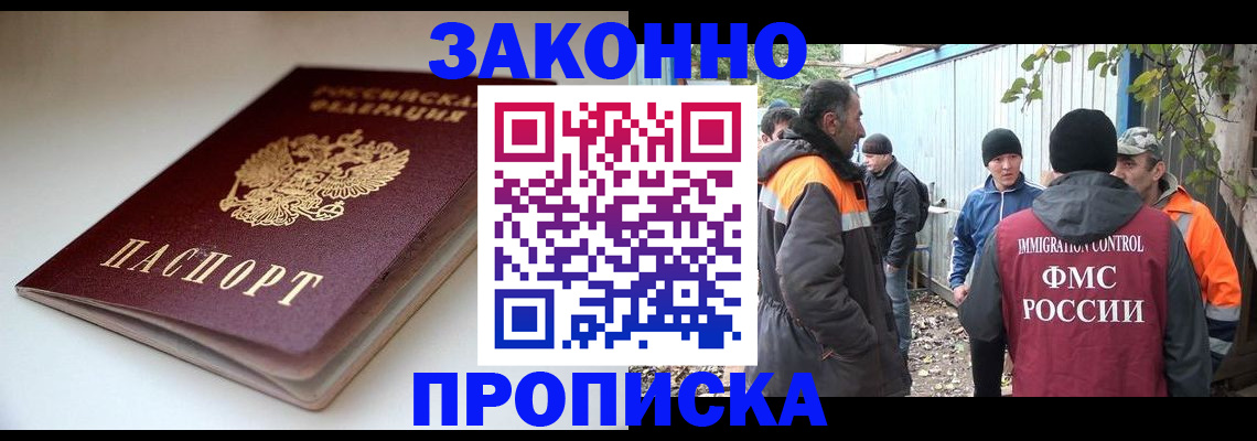 временная регистрация для школы в Хотьково