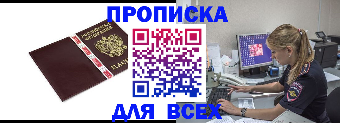 временная регистрация в квартире в Хотьково