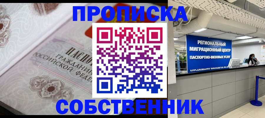 временная регистрация недорого в Хотьково