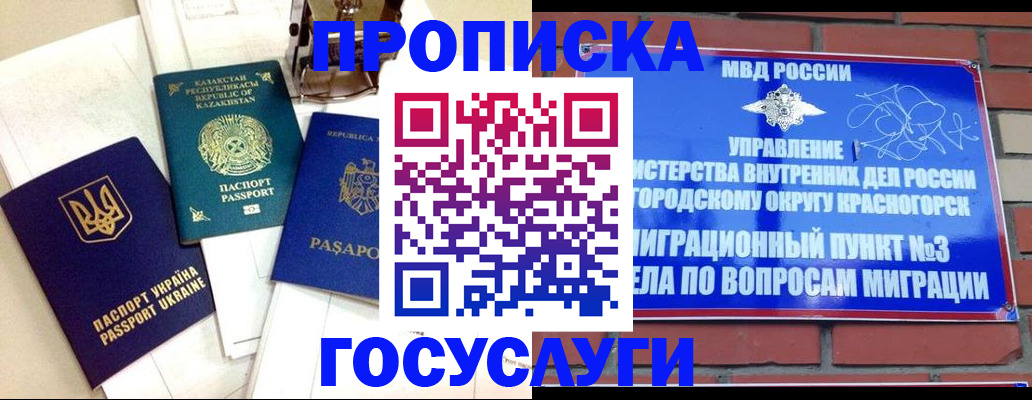 купить прописку в Хотьково