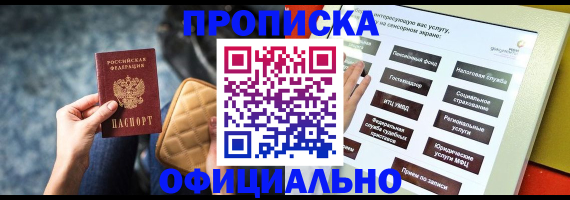 прописка регистрация в Хотьково