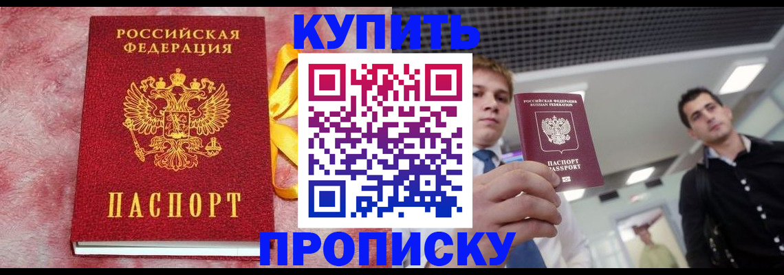 временная прописка в Хотьково