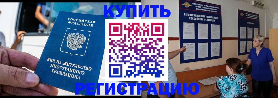 миграционный учет в Хотьково